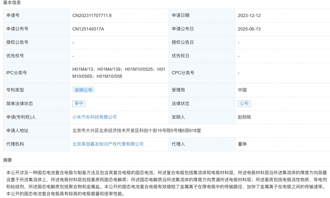 固态电池专利
